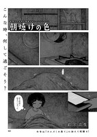 岩宗治生「朝焼けの色」より。