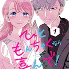 「ひともんちゃくなら喜んで!」ドラマ化!八海つむが描くオフィス改革ラブコメディ