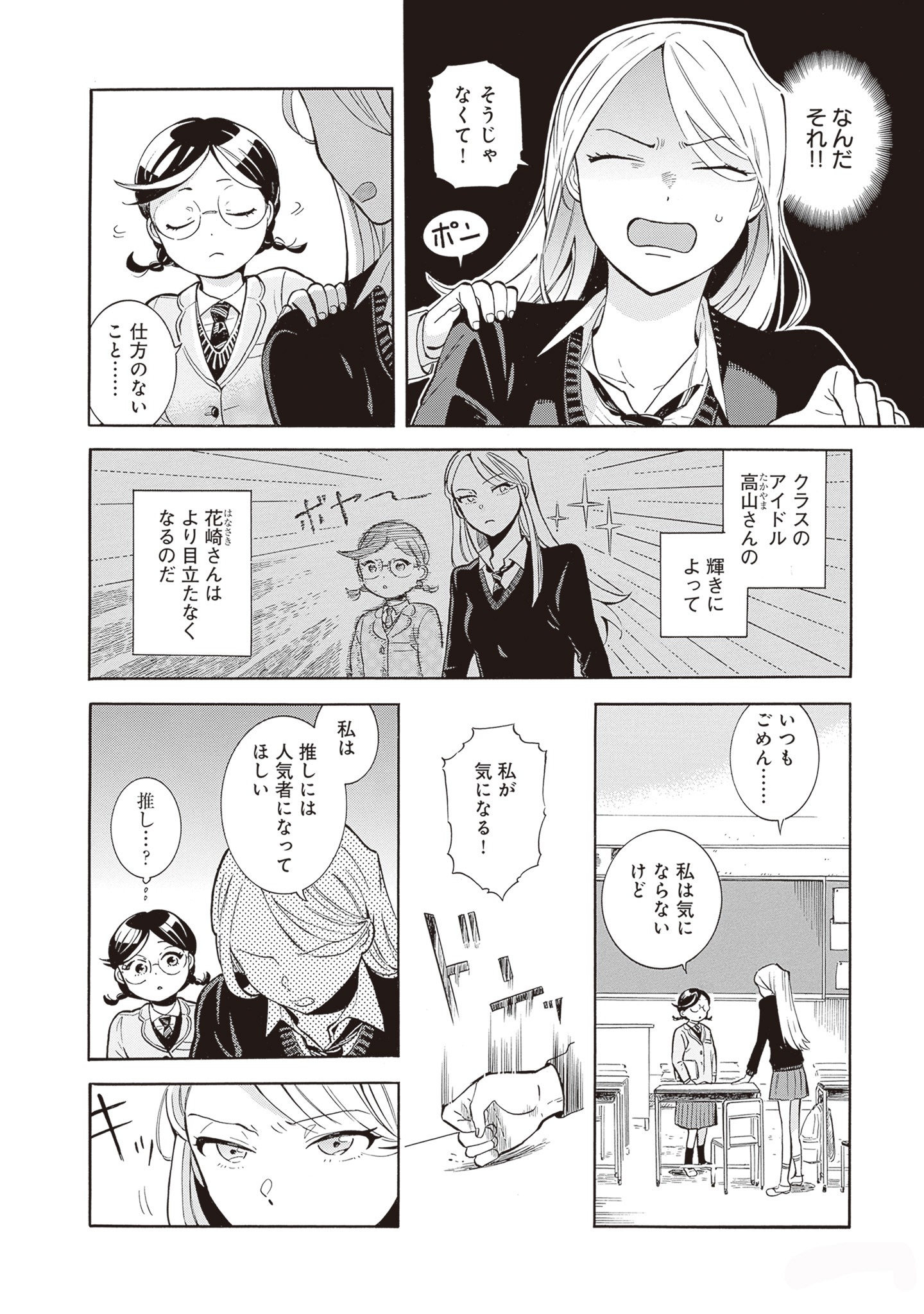 「クラスのアイドルは今日も推せない」より。