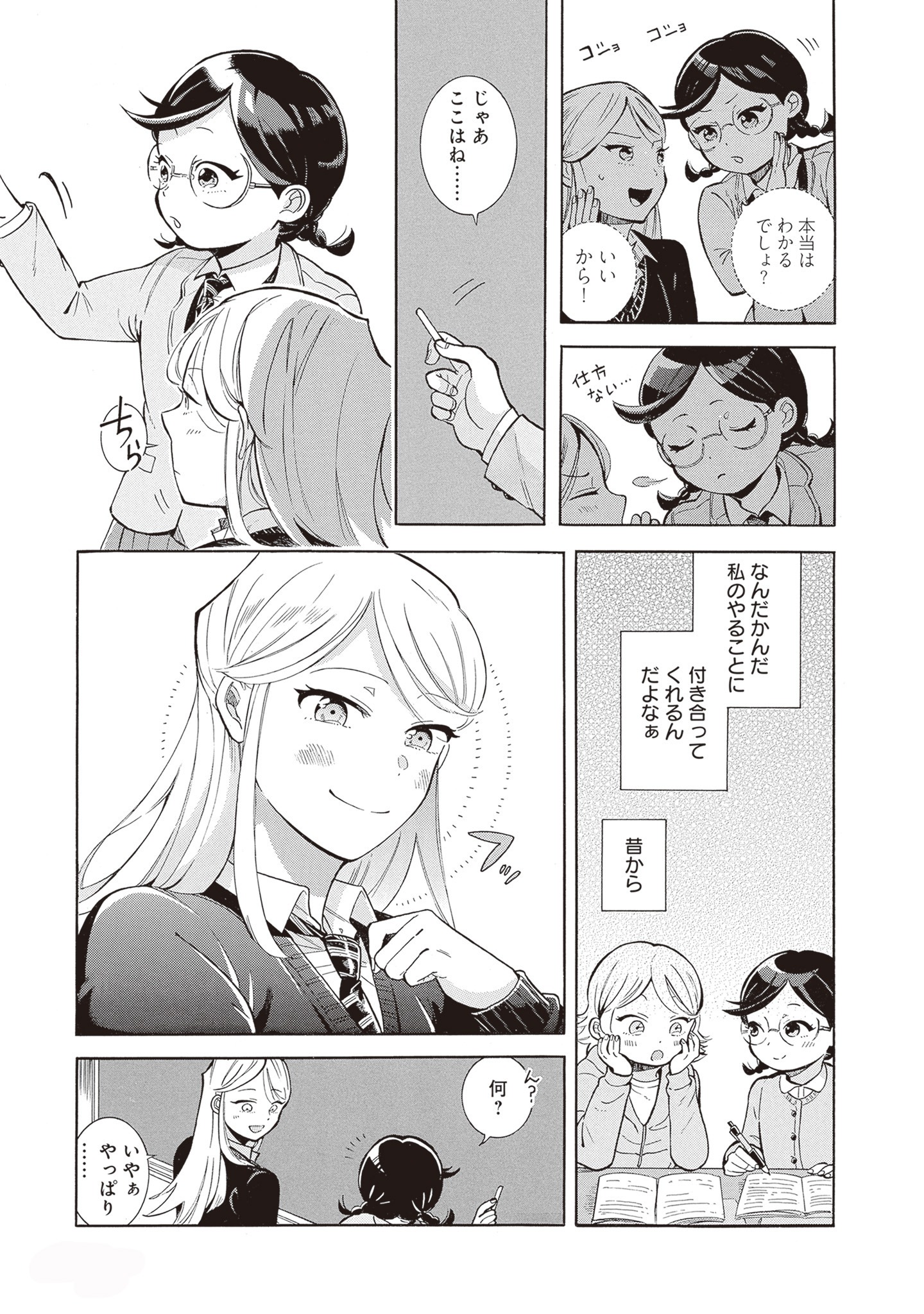 「クラスのアイドルは今日も推せない」より。