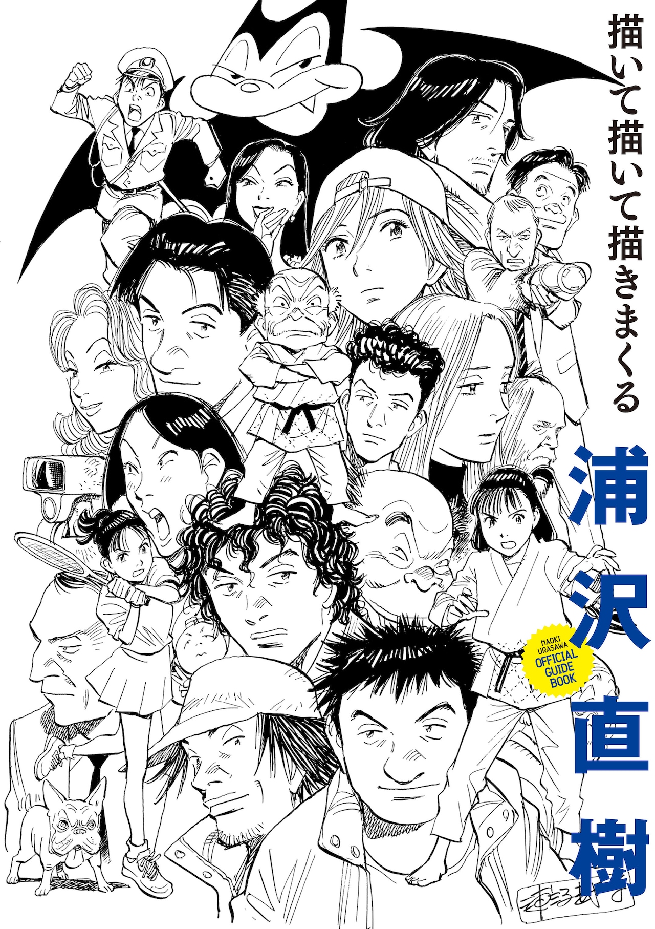 「描いて描いて描きまくる」