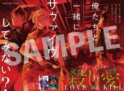 センターカラーで登場したFe「殺し愛」。