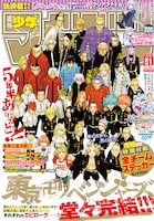 週刊少年マガジン51号