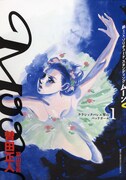 「MOON-昂 ソリチュードスタンディング-」1巻