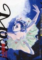 「MOON-昂 ソリチュードスタンディング-」1巻
