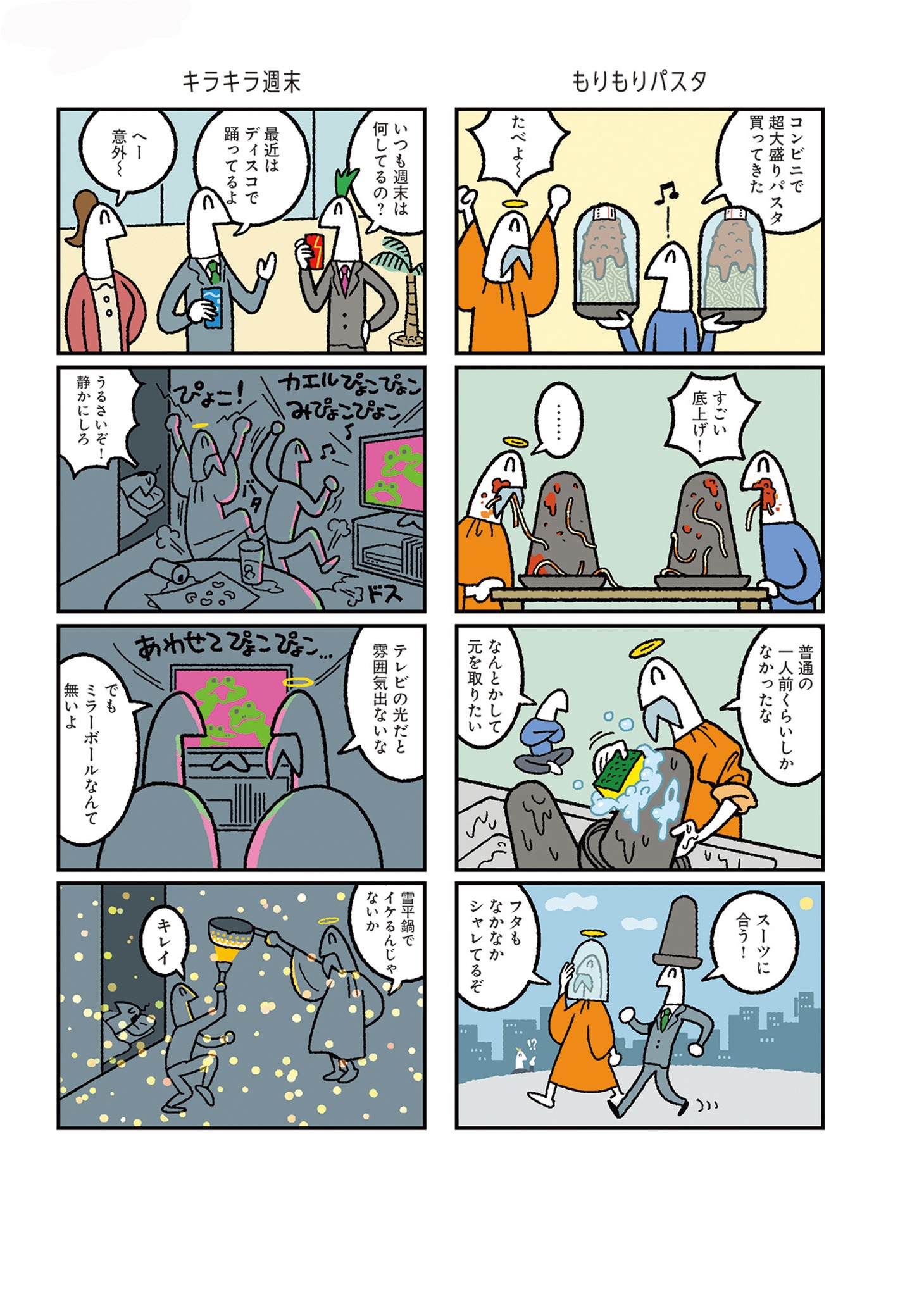 「お金の神様」より。