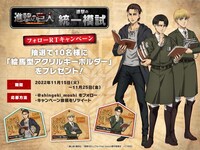 「進撃の統一模試」バナー