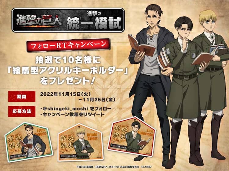 進撃の巨人 の知識度を測る 進撃の統一模試 開催 受験応援3点セットプレゼント コミックナタリー