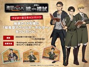 「進撃の巨人」の知識度を測る「進撃の統一模試」開催、受験応援3点セットプレゼント