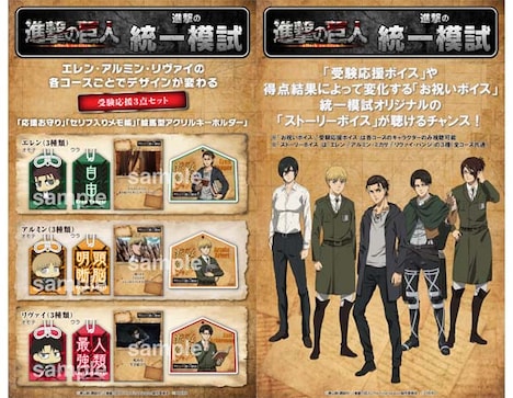 「進撃の統一模試」の説明。