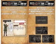 「進撃の統一模試」の説明。