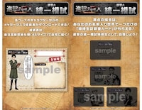 「進撃の統一模試」の説明。