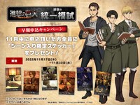 「進撃の統一模試」早期キャンペーン