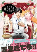 「お疲れお兄さんは手芸沼につかりたい」1巻