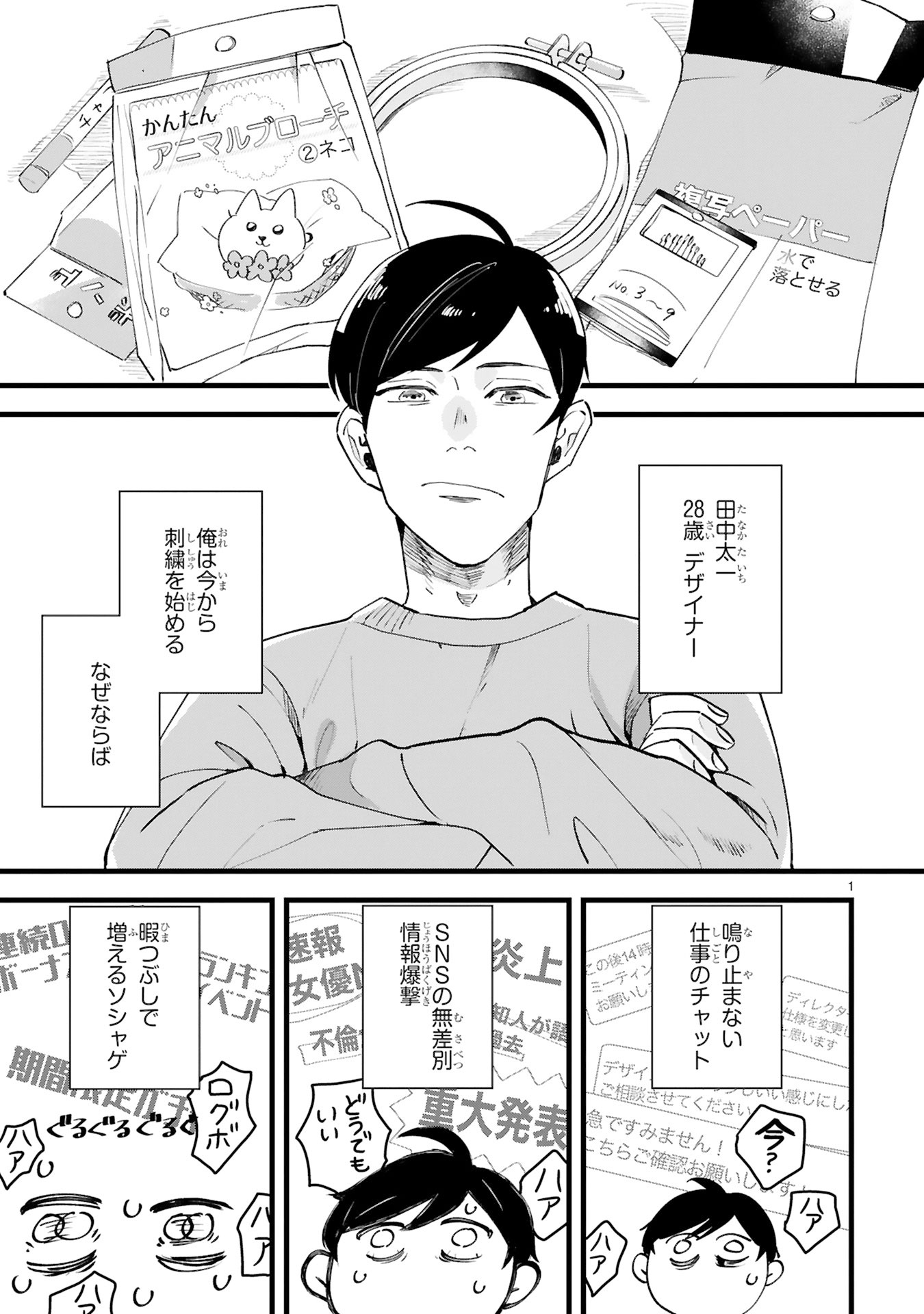 「お疲れお兄さんは手芸沼につかりたい」より。