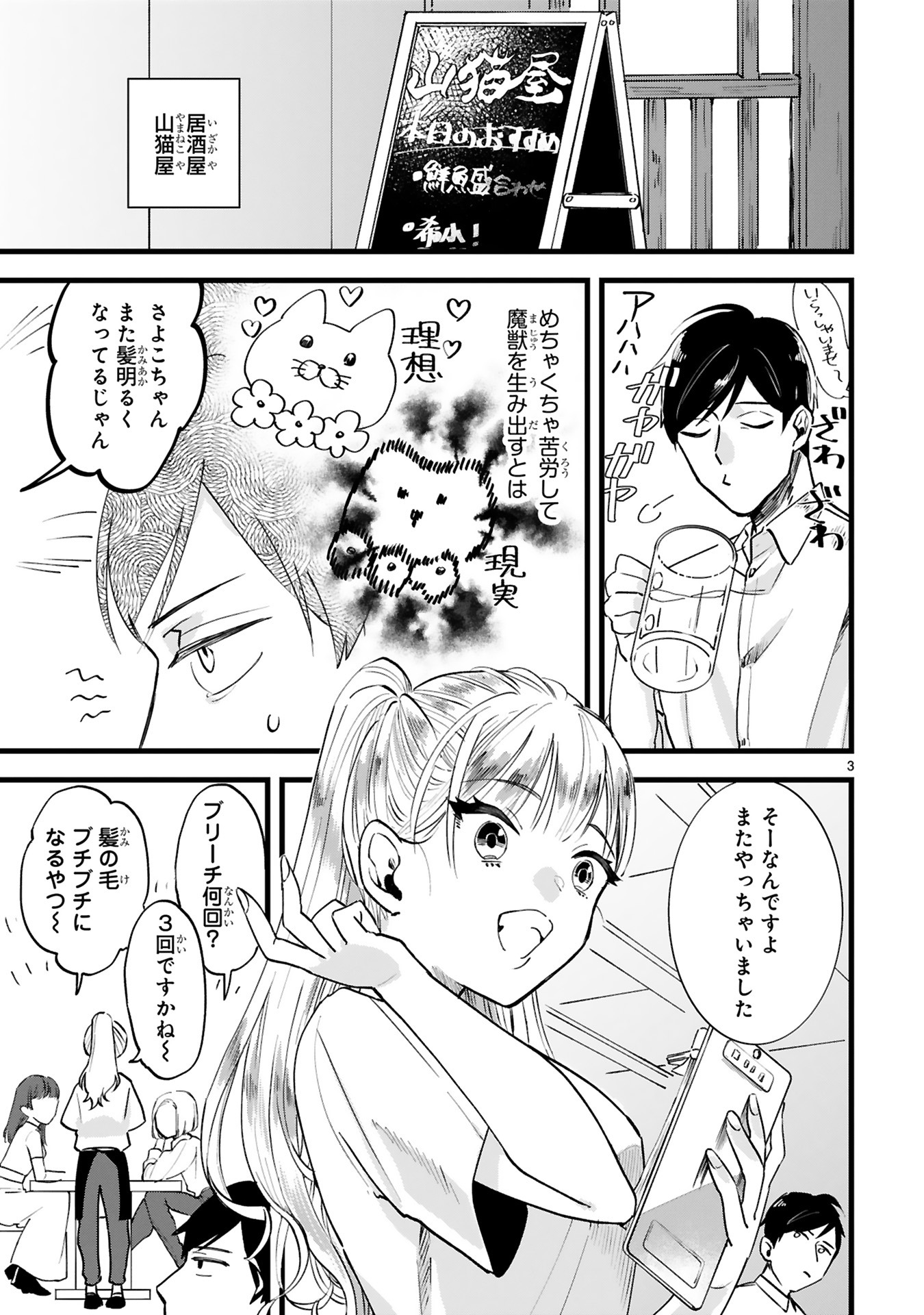 「お疲れお兄さんは手芸沼につかりたい」より。