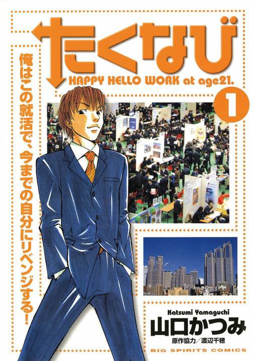 「たくなび」1巻