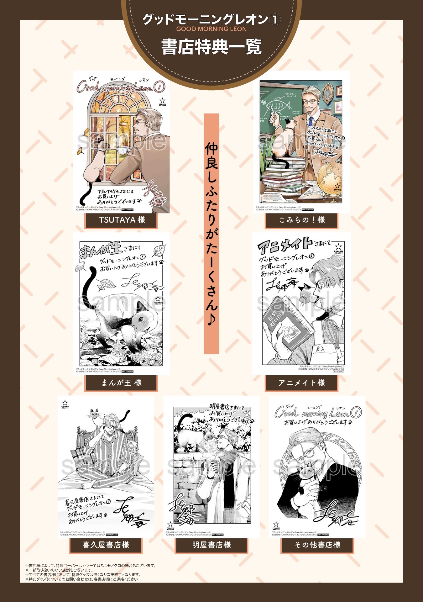 「グッドモーニングレオン GoodMorningLeon」購入特典