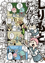 「ようこそにんげん しりもと作品集」