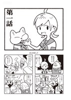 「ようこそにんげん」より。