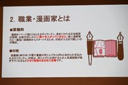 由高れおんが登壇した際に使用された資料。