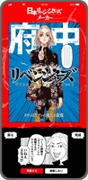 「日本リベンジャーズ メーカー」イメージ