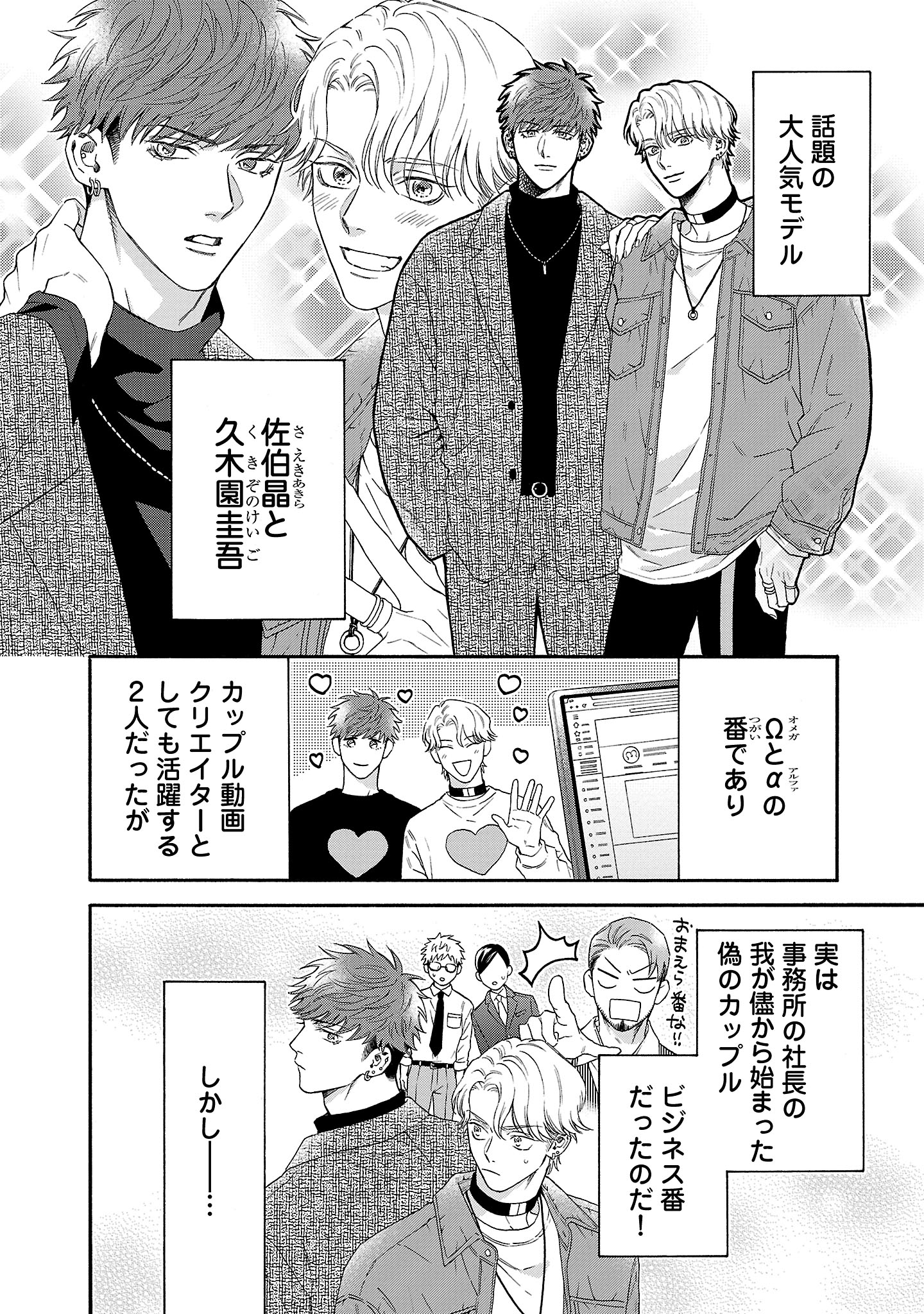 「俺たちビジネス番やってます！」2巻より。