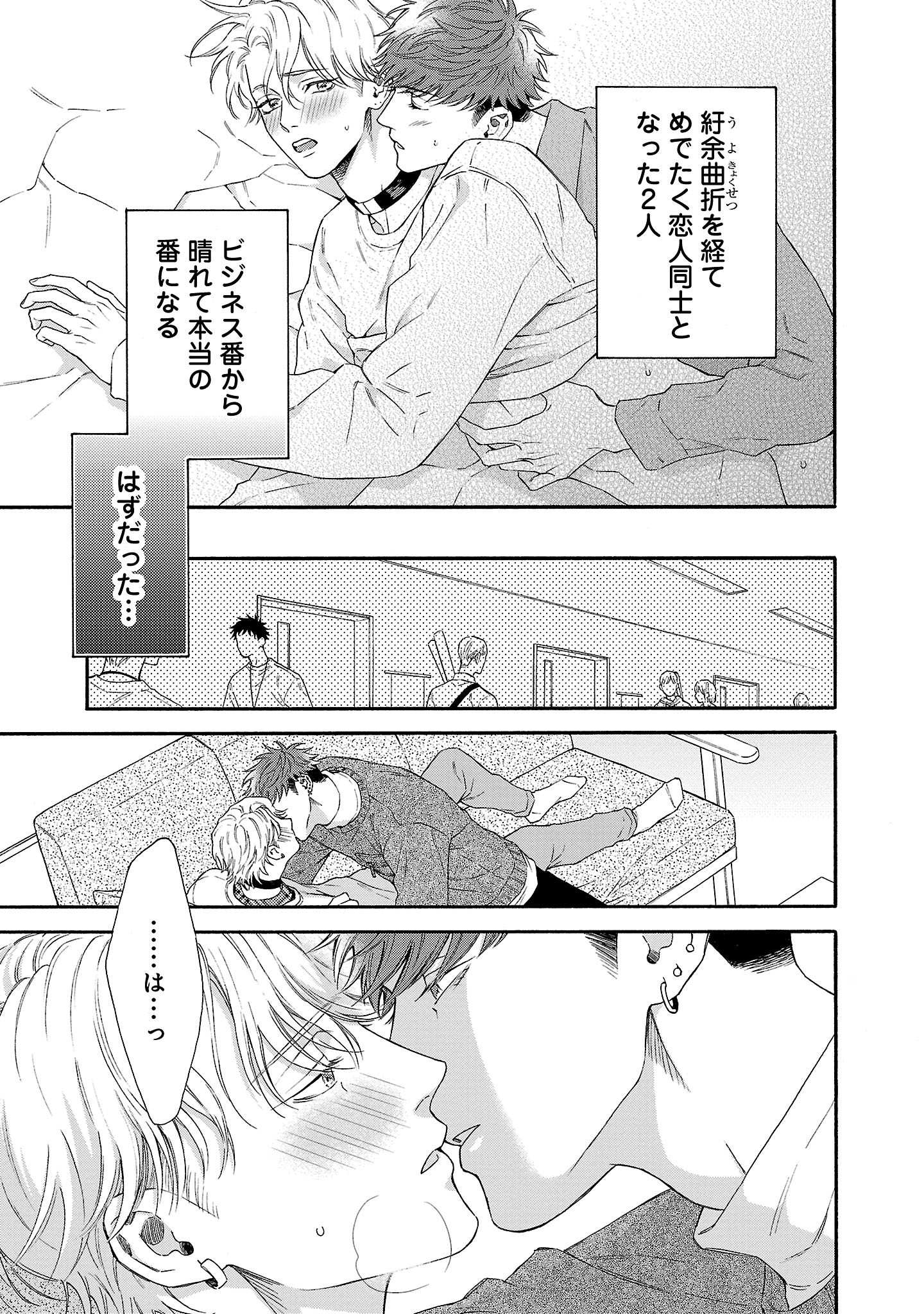 「俺たちビジネス番やってます！」2巻より。