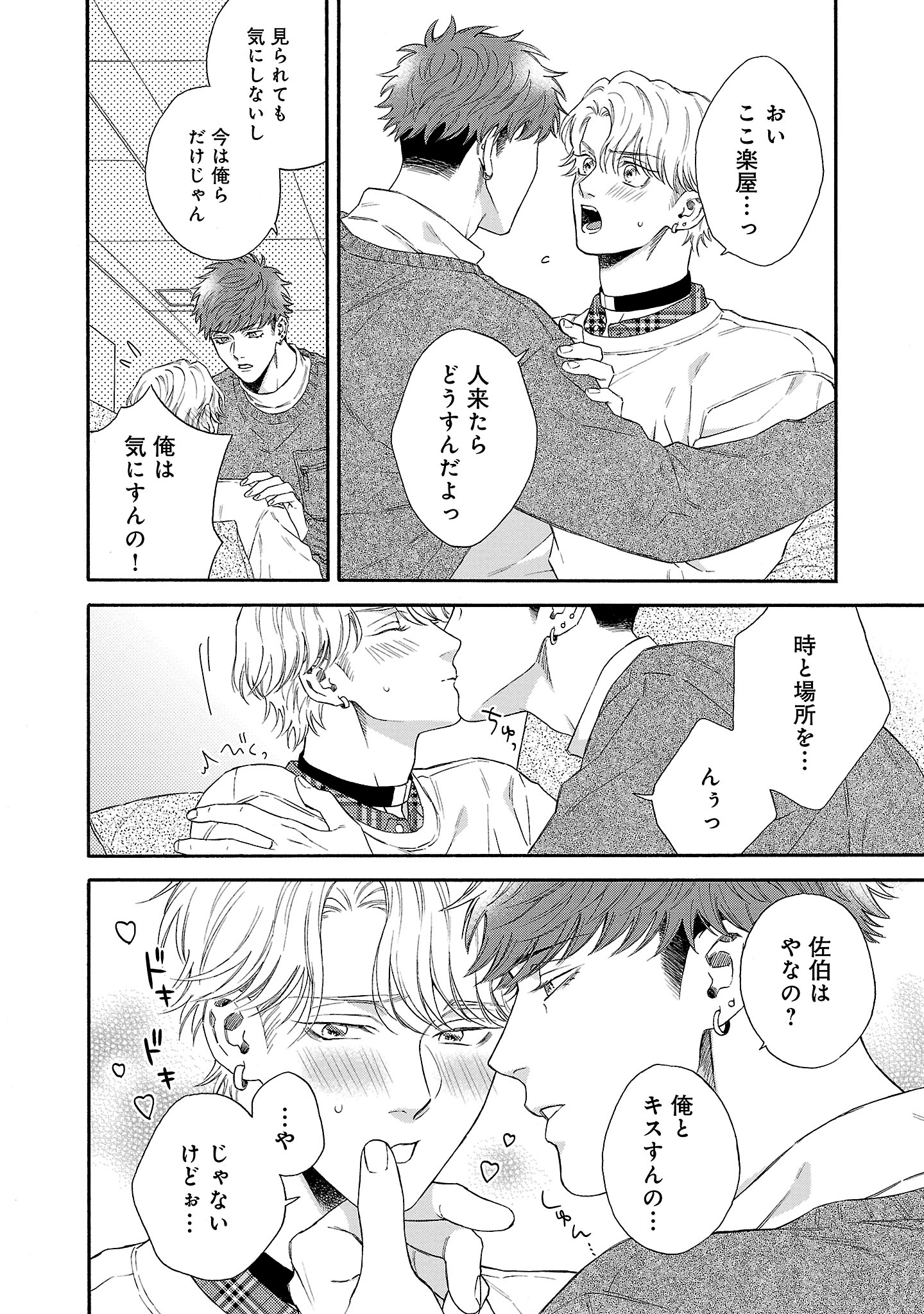 「俺たちビジネス番やってます！」2巻より。