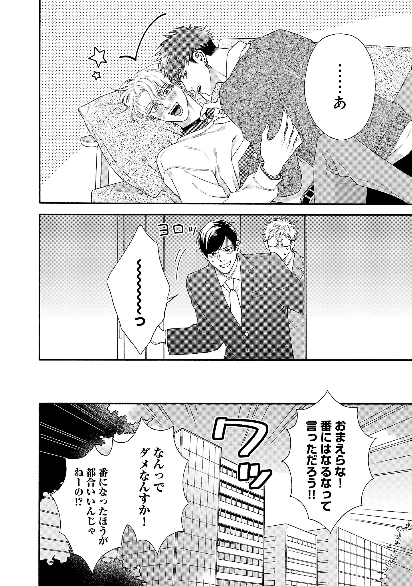 「俺たちビジネス番やってます！」2巻より。