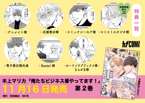 「俺たちビジネス番やってます!」2巻の特典情報。