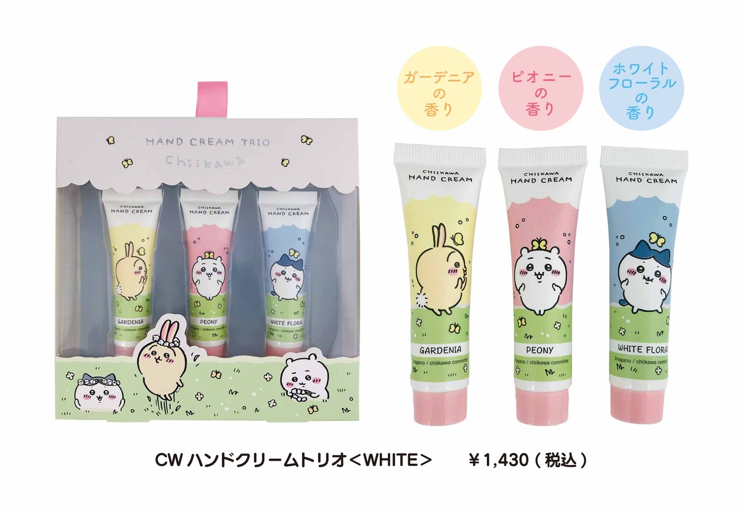 ハンドクリームトリオ