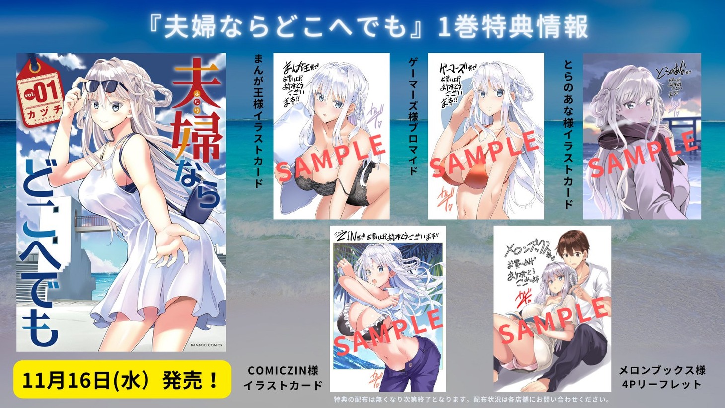 「夫婦ならどこへでも」1巻の特典情報。