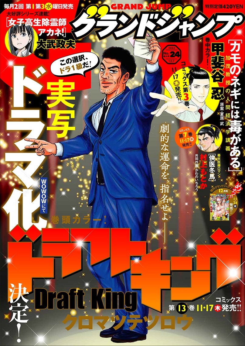 グランドジャンプ24号 (c)グランドジャンプ2022年24号／集英社