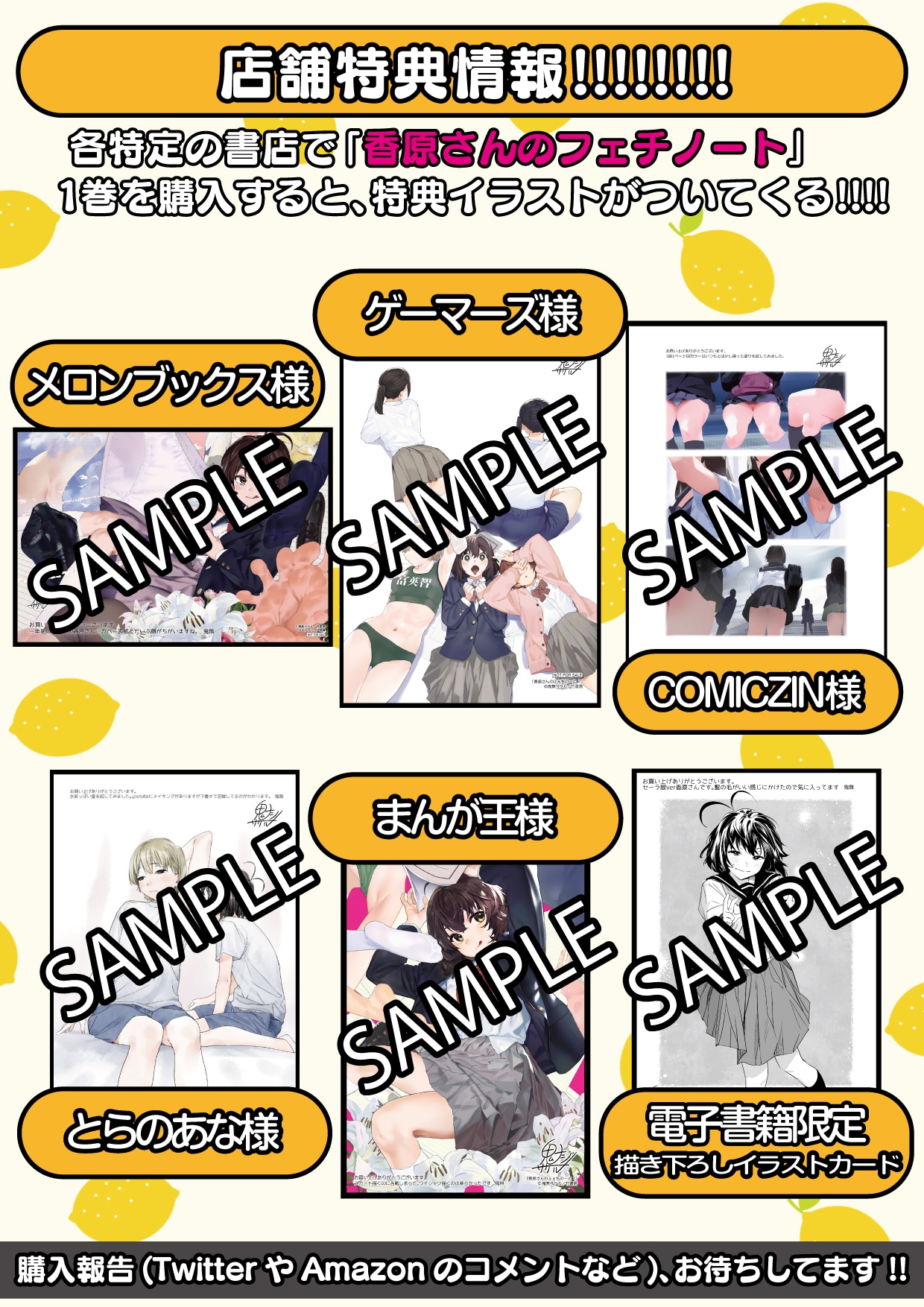 「香原さんのふぇちのーと」1巻の特典情報。