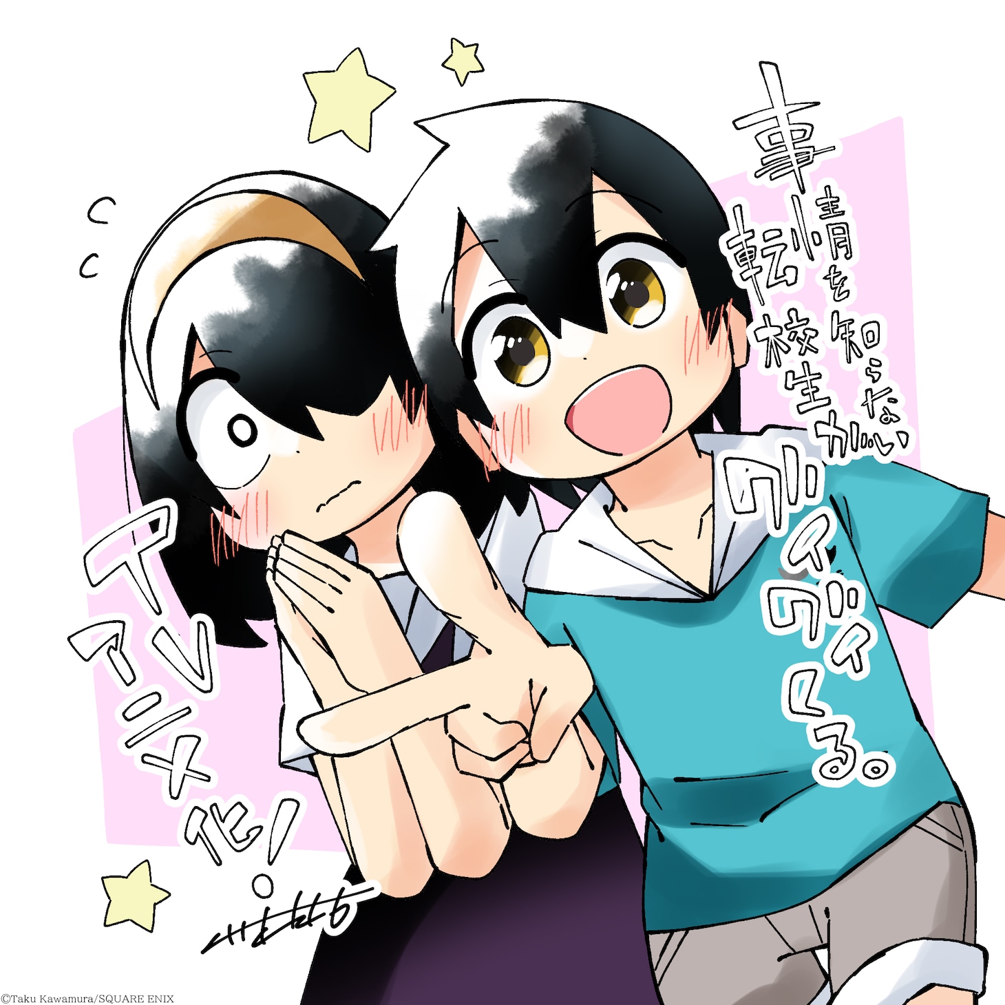 川村拓のお祝いイラスト。