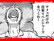 「日本リベンジャーズ メーカー」バナー