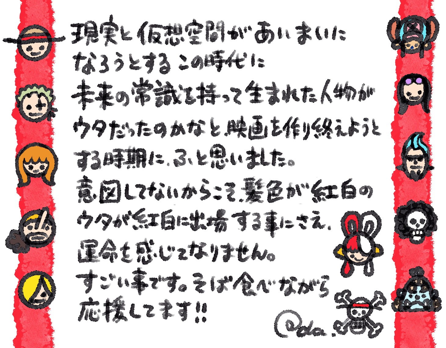 尾田栄一郎コメント