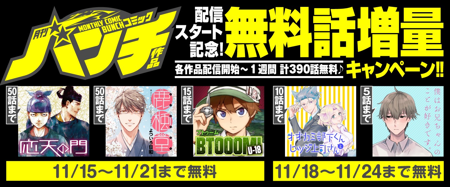 くらげバンチで無料公開中の作品。