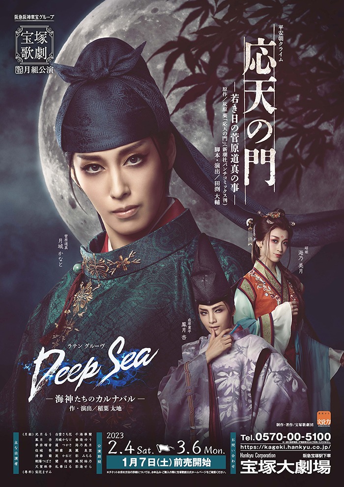 「平安朝クライム『応天の門』―若き日の菅原道真の事―」ビジュアル (c)宝塚歌劇団