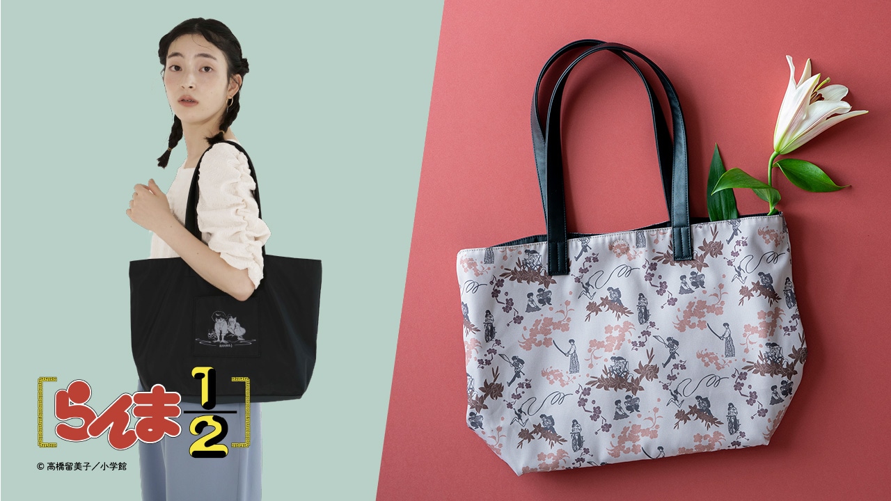「らんま1/2 変身!? リバーシブルトートバッグ」
