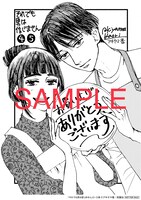 「それでも男は信じません」4巻と5巻の共通購入特典となるイラストペーパー。