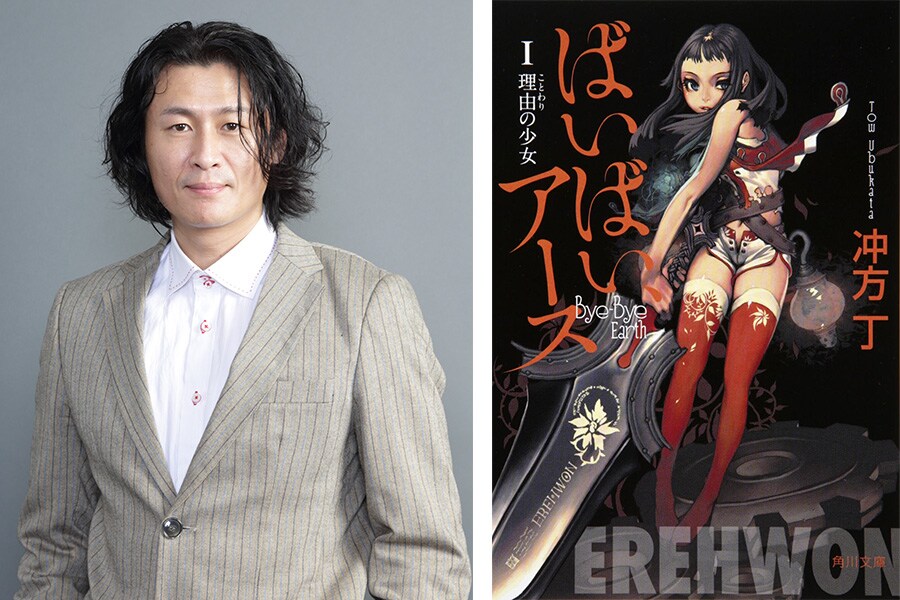 冲方丁「ばいばい、アース」アニメ化、WOWOWなど3社共同のアニメ企画第1弾