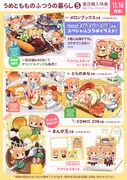 「うめともものふつうの暮らし」5巻の特典一覧。
