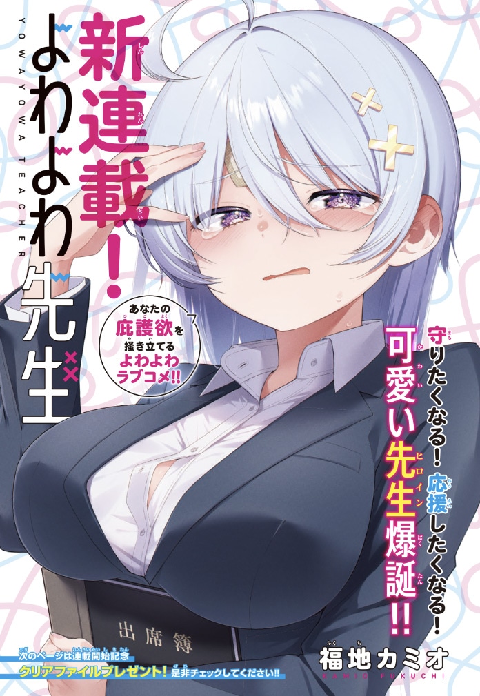 「よわよわ先生」扉ページ