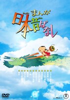 「まんが日本昔ばなし」DVD1巻のジャケット。