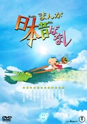 「まんが日本昔ばなし」DVD2巻のジャケット。