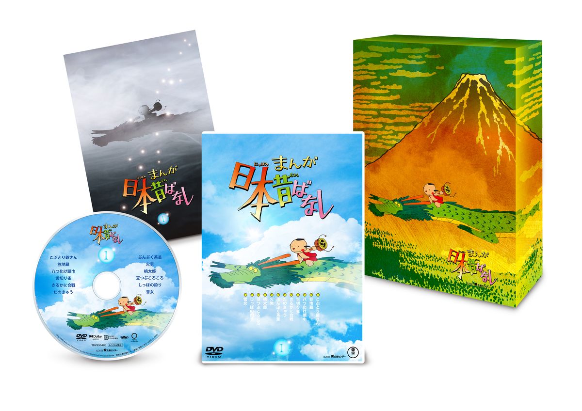 「まんが日本昔ばなし」DVD1巻の展開図。