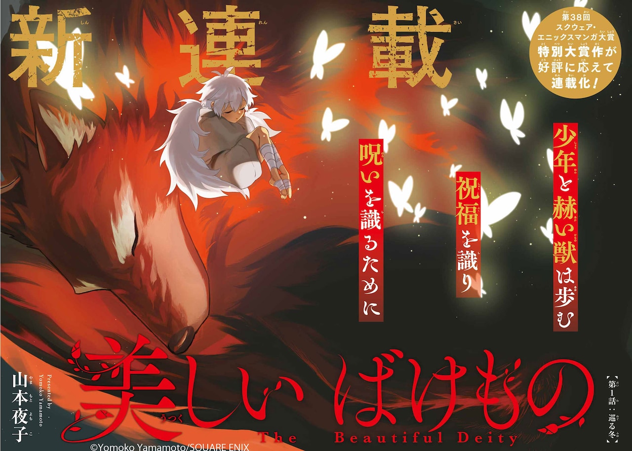 奴隷の少年と赤い獣が織りなす物語、新連載「美しいばけもの」がGファンで開幕