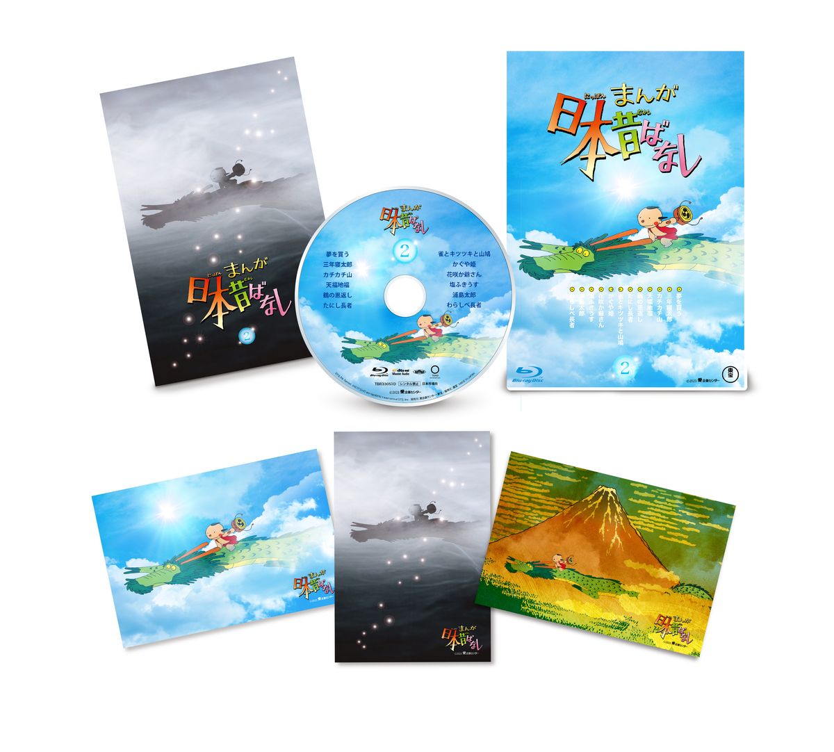 「まんが日本昔ばなし」Blu-ray2巻の展開図。